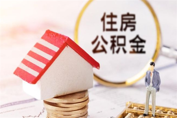 宜阳欠了一身债能否提取公积金（欠债可以提取公积金吗）
